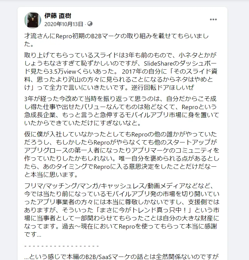 この実感を1年ほど前にFBに書いてたりもした