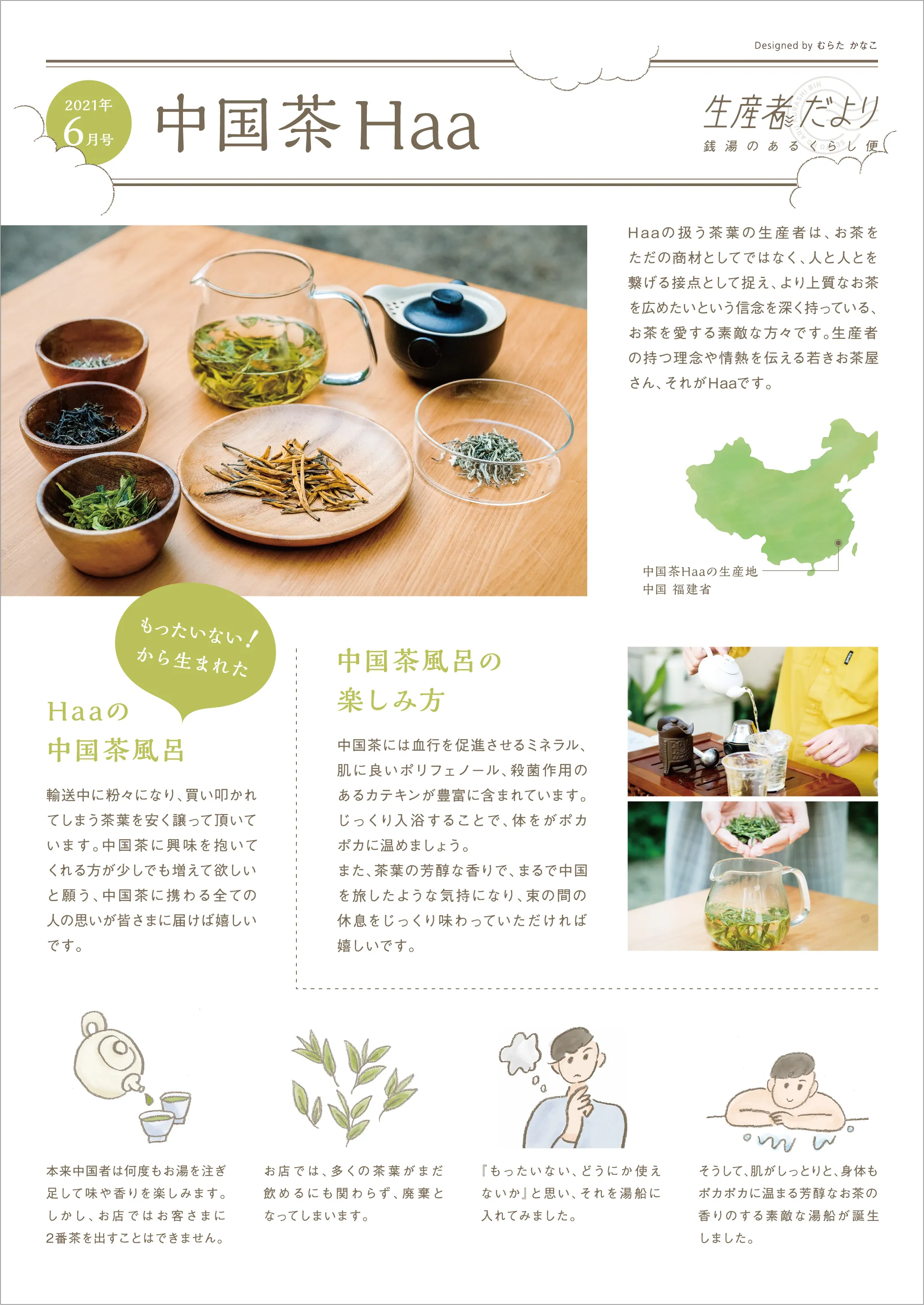 生産者さんのストーリーを伝える冊子