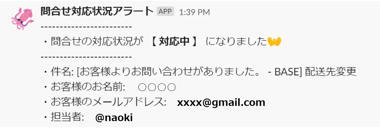 問合せのステータスや回答するメンバーのアサインがされたらslack連携で通知を飛ばすなども簡単に可能