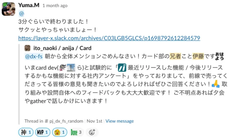 自分からお願いしなくてもメンバーの方同士で声を掛け合ってくれる